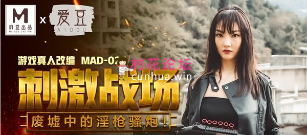 MAD-025 刺激战场-陈可心.png