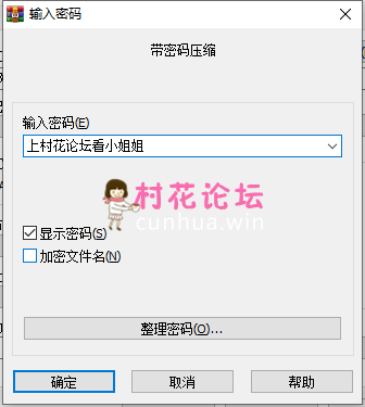 压缩密码截图.png